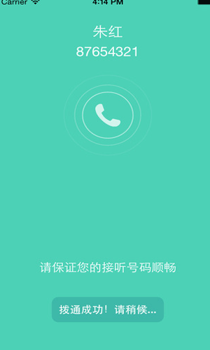 协同通信通信辅助截图一