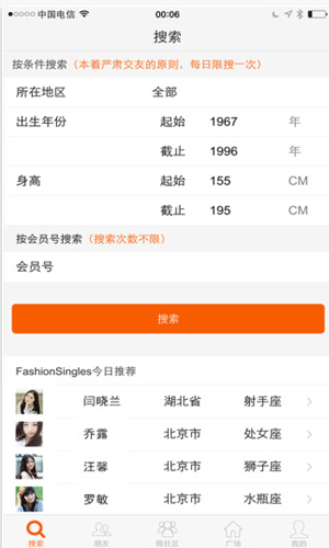 FS高端交友app即时聊天截图五