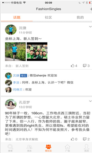 FS高端交友app即时聊天截图三