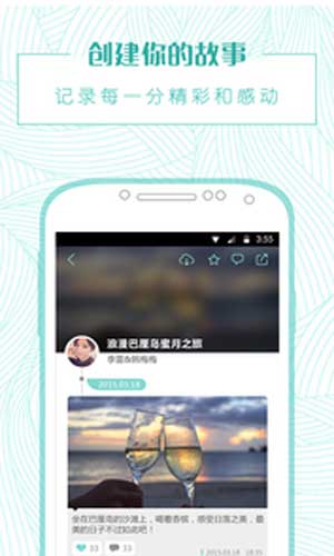 艾秀婚礼app