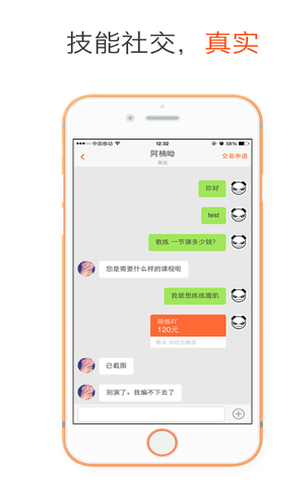 技能街即时聊天截图三