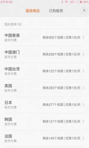 小米漫游app