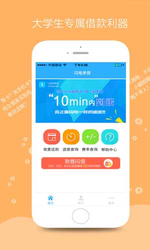 闪电学贷app金融理财截图三