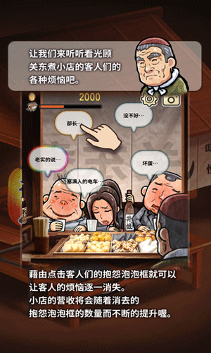 关东煮小店之人情故事ios