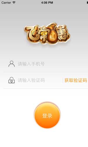 飞常u惠app