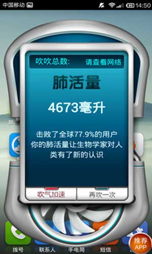 肺活量app