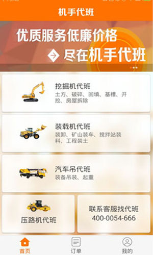 机手代班app