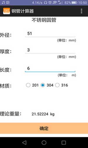 钢管计算器