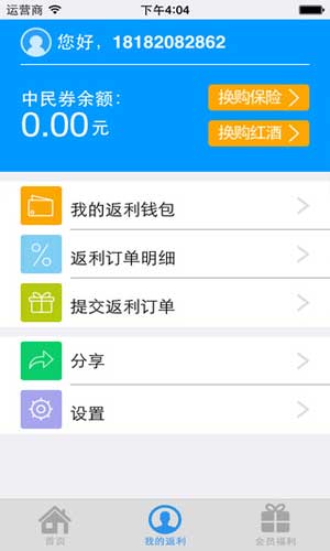 中民返利导航app