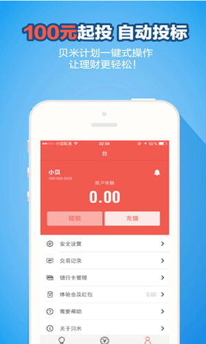 贝米钱包app金融理财截图五