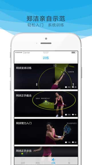 网球家app运动健身截图三