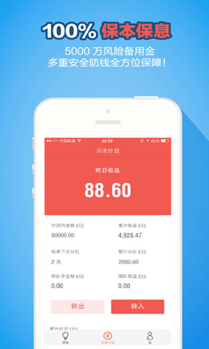 贝米钱包app金融理财截图三