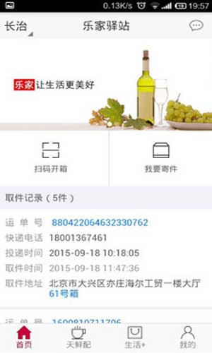 乐家快递柜app