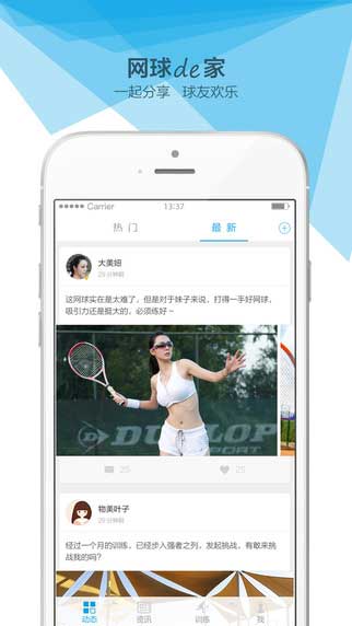 网球家app运动健身截图七