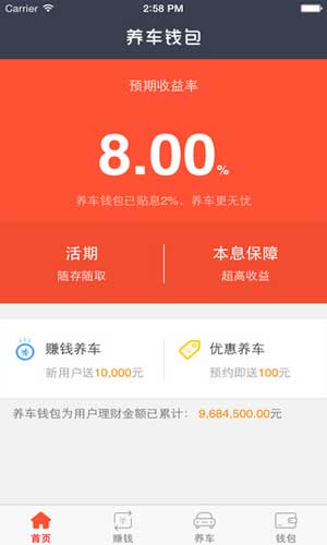 养车钱包app金融理财截图三