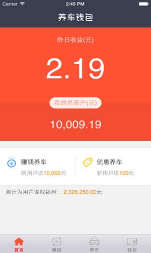 养车钱包app金融理财截图一