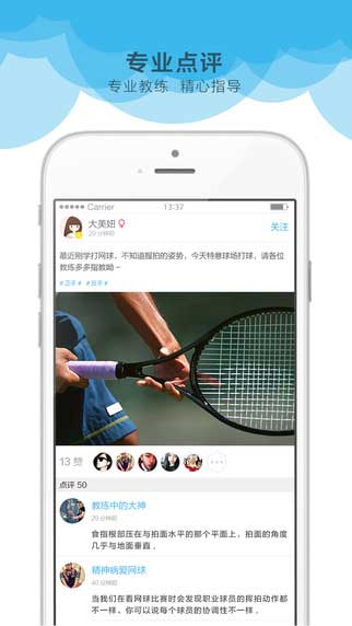网球家app运动健身截图一