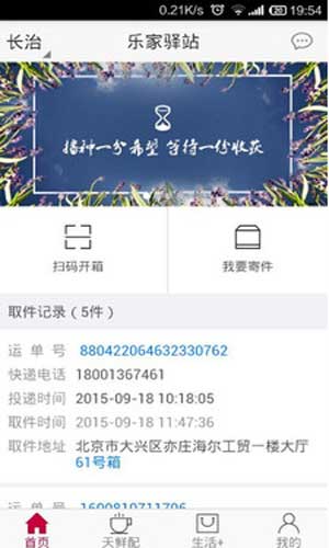 乐家快递柜app