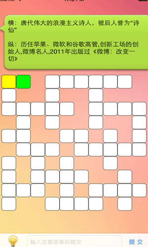 中文填字游戏图五