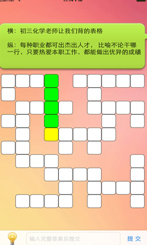 中文填字游戏图一