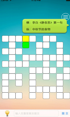 中文填字游戏图三