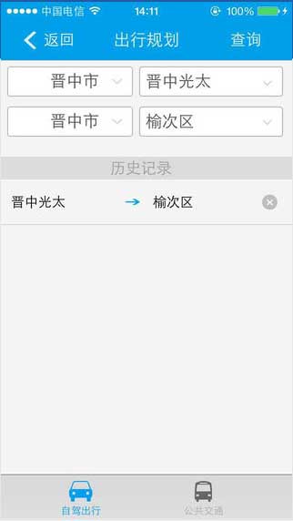 晋中通app生活助手截图三