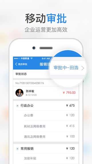 微办公app商务办公截图三