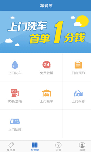 车百用app生活助手截图三