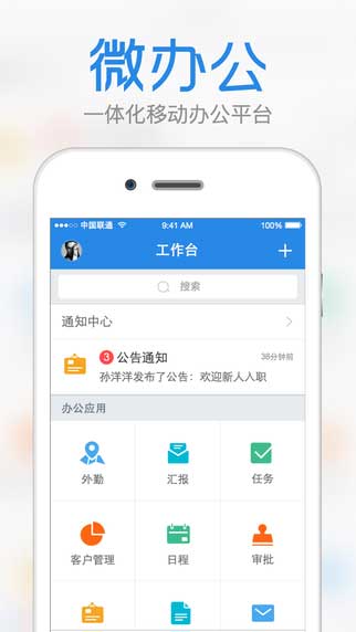 微办公app商务办公截图一