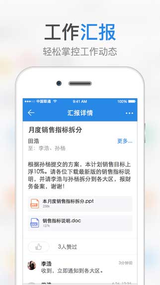 微办公app商务办公截图七