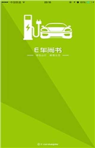 e车尚书app