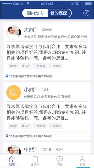 合事app商务办公截图三