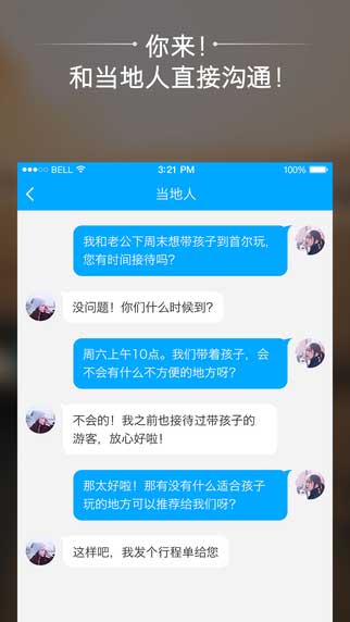 你来出境游app生活助手截图五