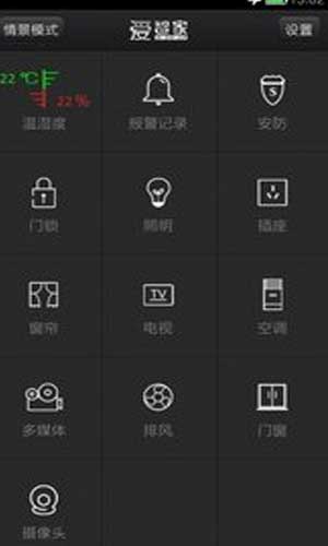 爱智家app