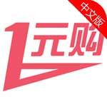 一元购app