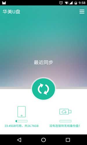 华美无线u盘图一