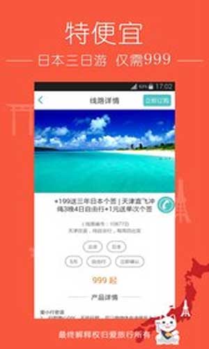 爱旅行app