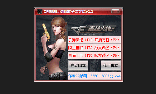 cf蜘蛛辅助