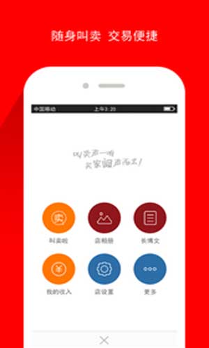 爱店app