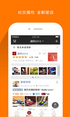 爱店app