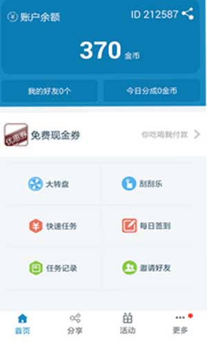 爱赚网app