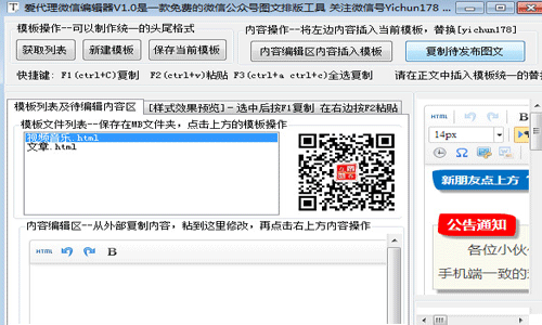 公众微信平台编辑器