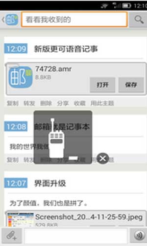 邮箱聊app