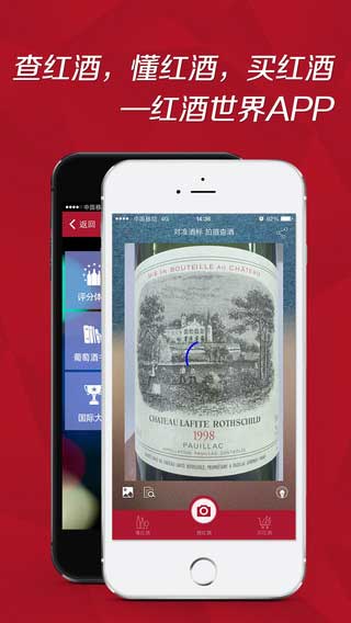 红酒世界app生活助手截图一