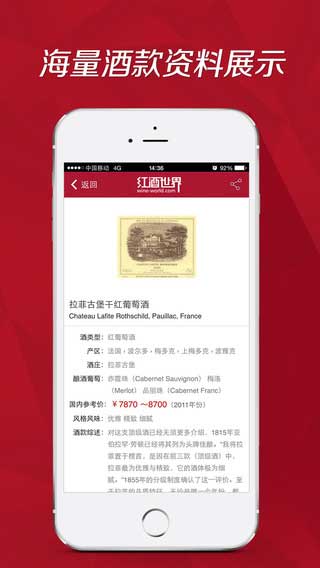 红酒世界app生活助手截图五