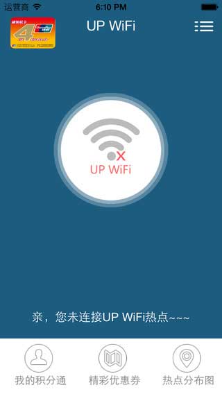 UP WiFi生活助手截图三