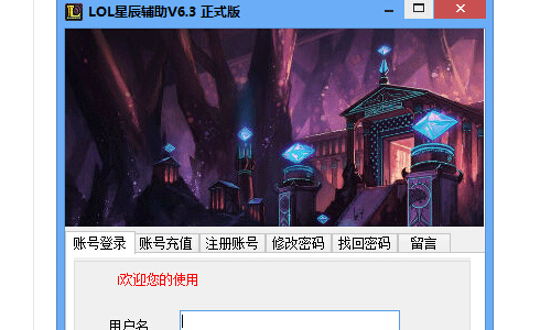 LOL星辰辅助绿色版