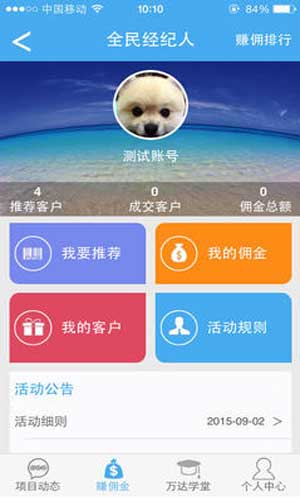 万享会app