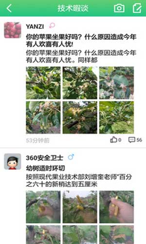 果业通生活助手截图五