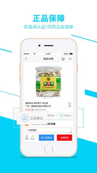 康爱多app生活助手截图五